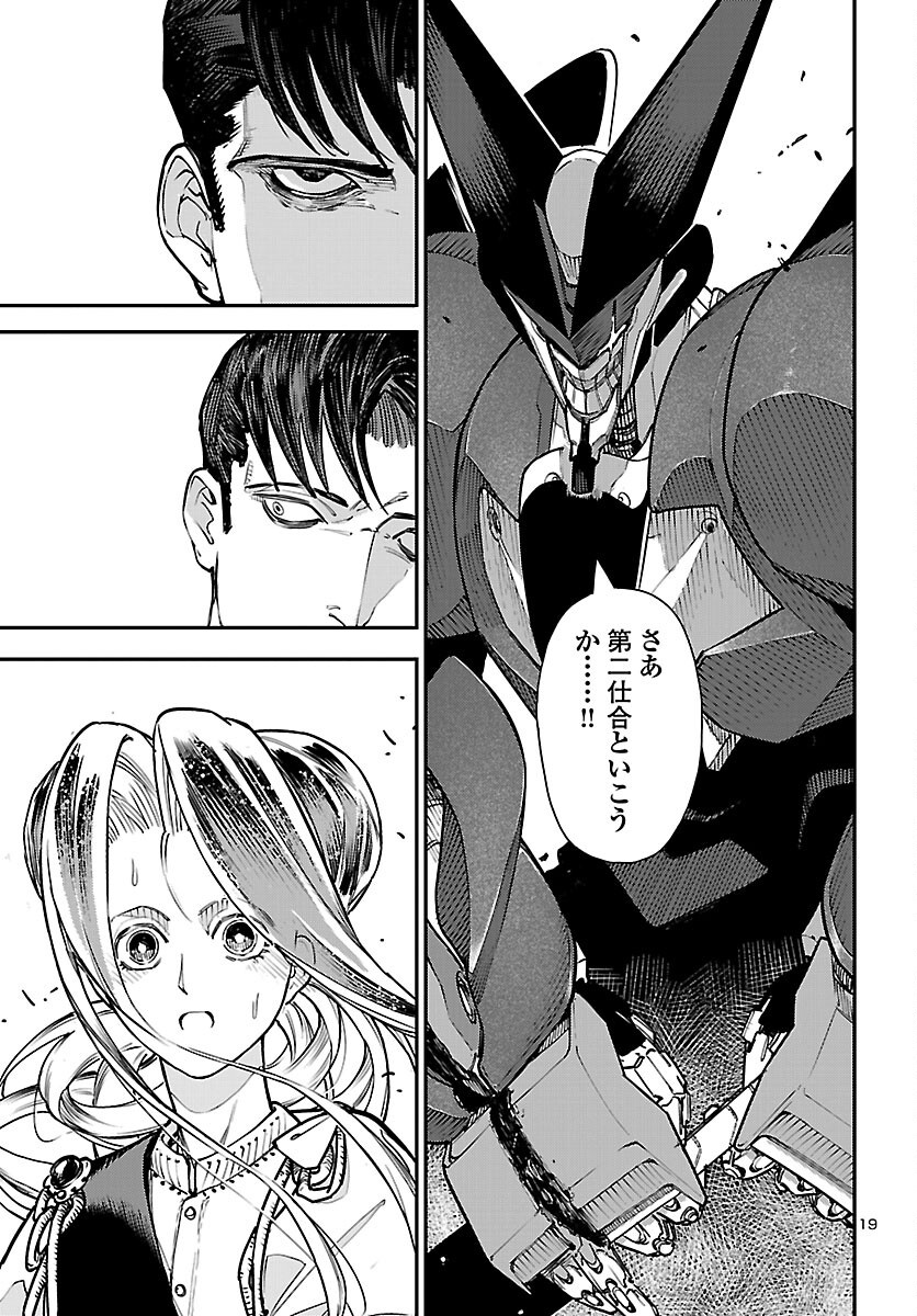 Otogi no Kuni no Death Machine Chapter 7 19ページ