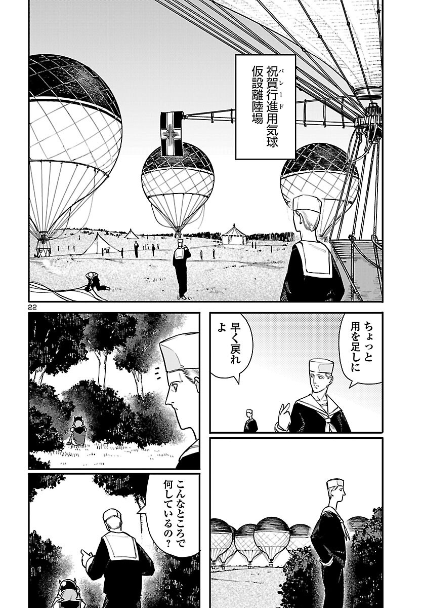 Otogi no Kuni no Death Machine Chapter 7 22ページ