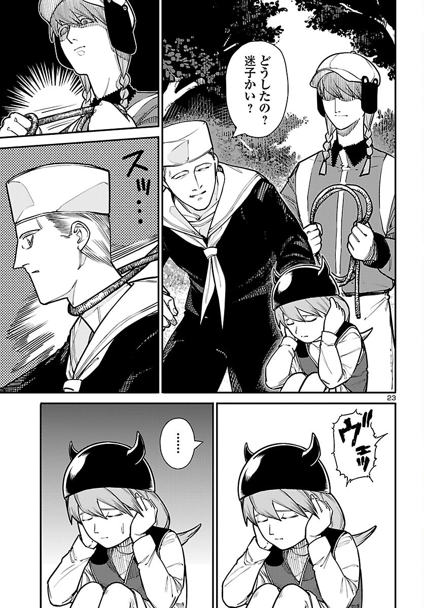 Otogi no Kuni no Death Machine Chapter 7 23ページ