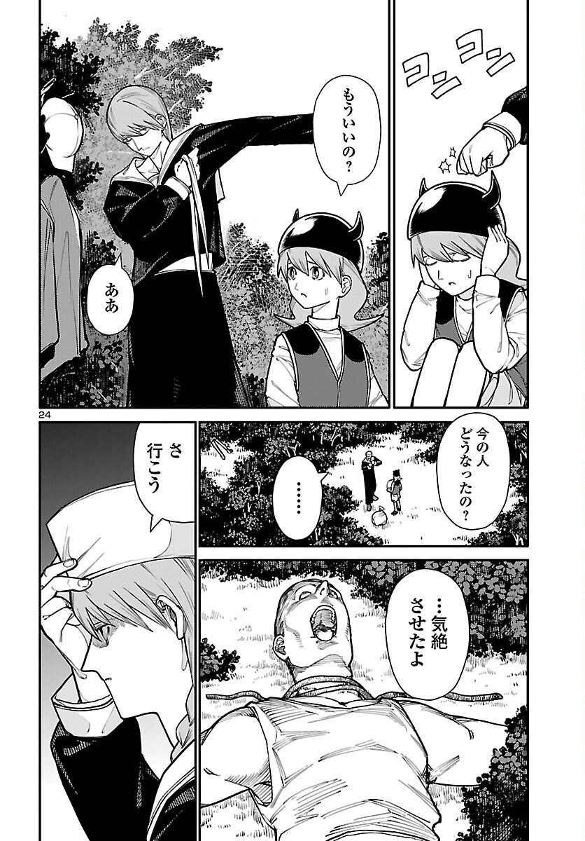 Otogi no Kuni no Death Machine Chapter 7 24ページ