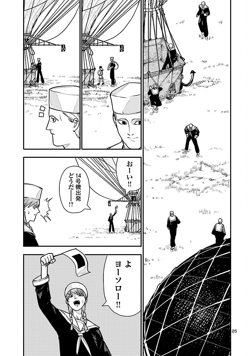 Otogi no Kuni no Death Machine Chapter 7 25ページ