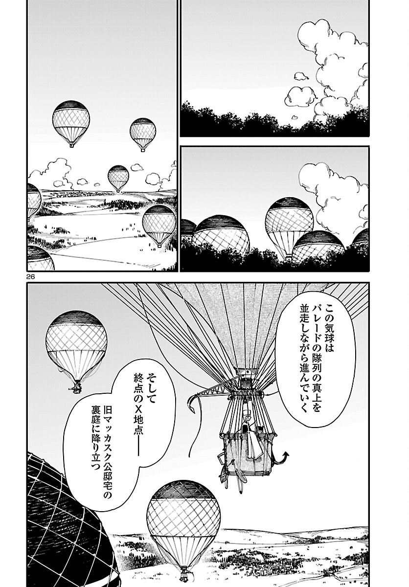 Otogi no Kuni no Death Machine Chapter 7 26ページ