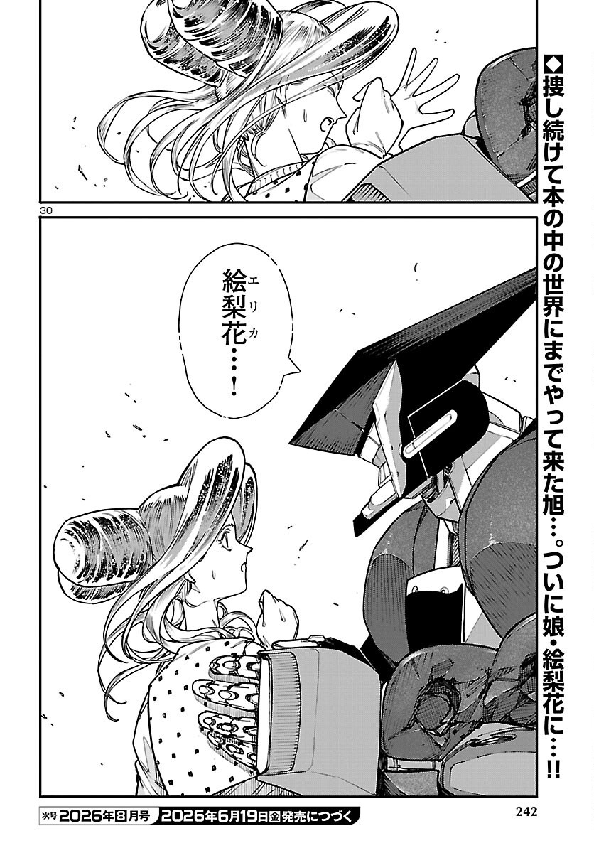Otogi no Kuni no Death Machine Chapter 7 30ページ