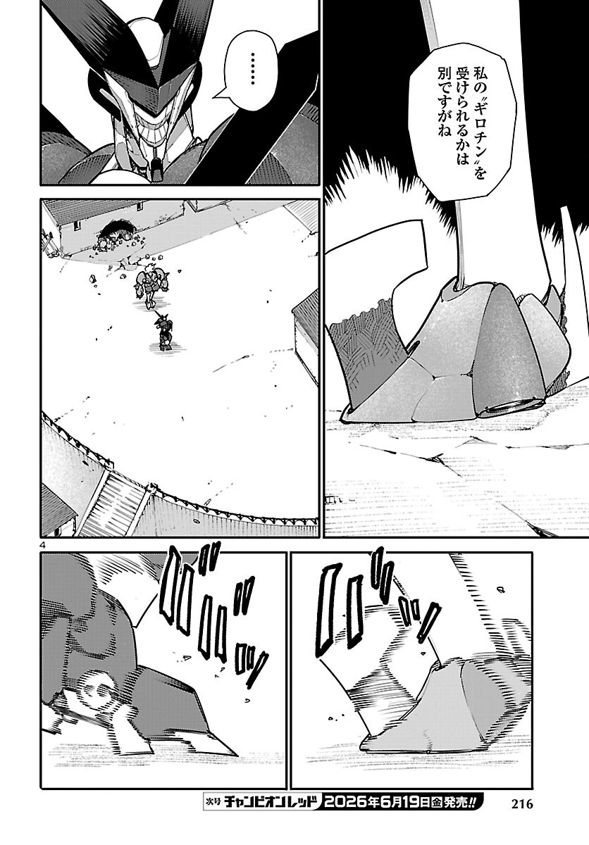 Otogi no Kuni no Death Machine Chapter 7 4ページ