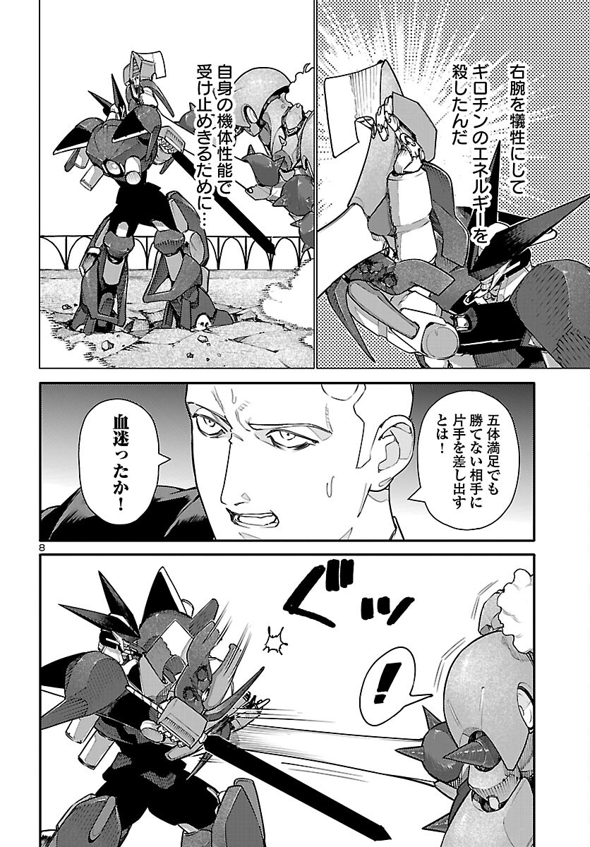 Otogi no Kuni no Death Machine Chapter 7 8ページ