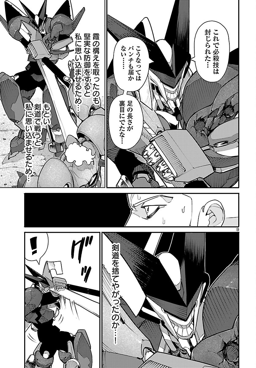 Otogi no Kuni no Death Machine Chapter 7 9ページ