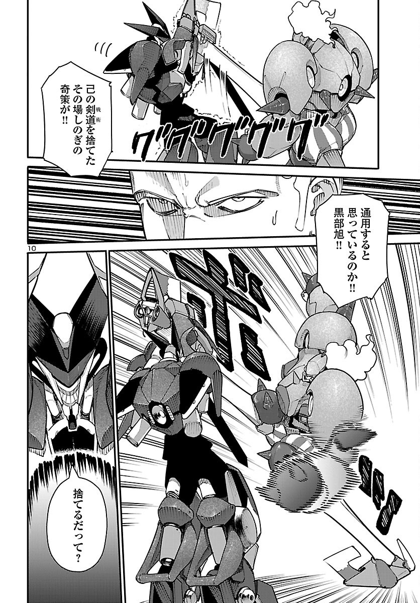 Otogi no Kuni no Death Machine Chapter 7 10ページ