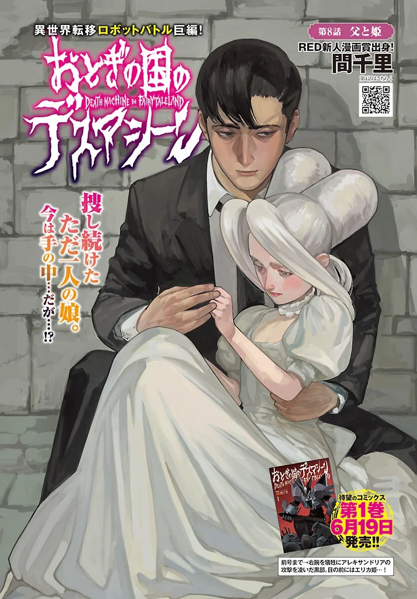 Otogi no Kuni no Death Machine Chapter 8 1ページ