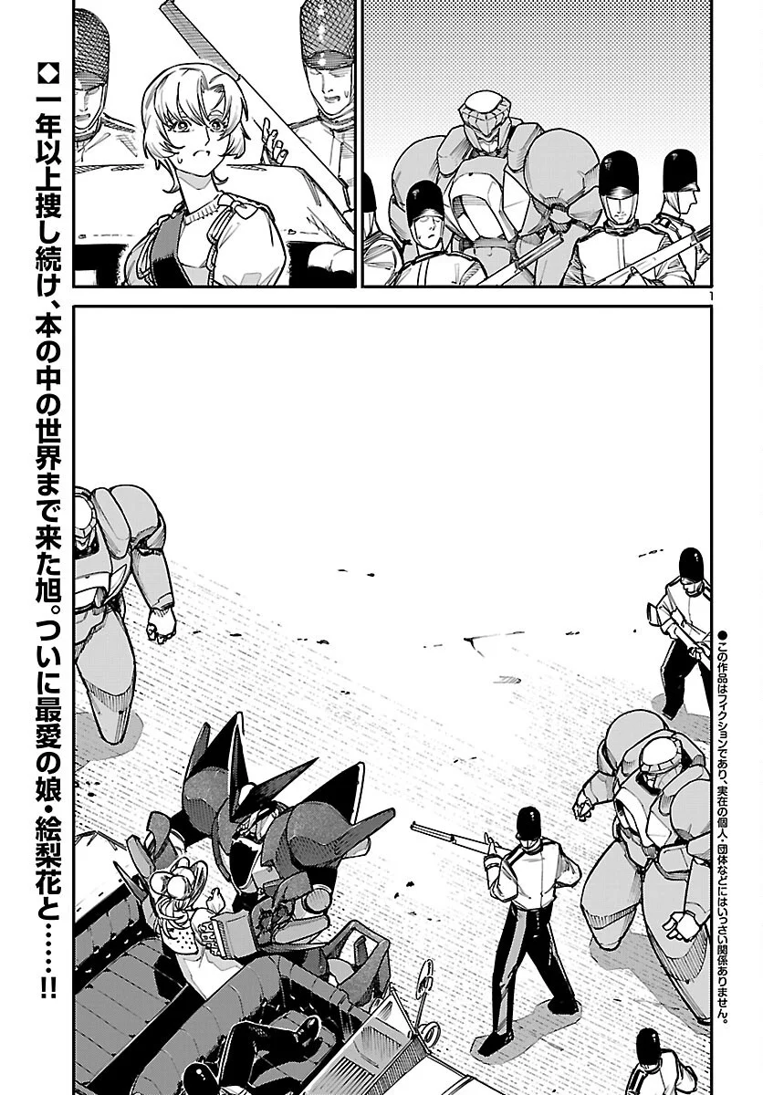 Otogi no Kuni no Death Machine Chapter 8 2ページ