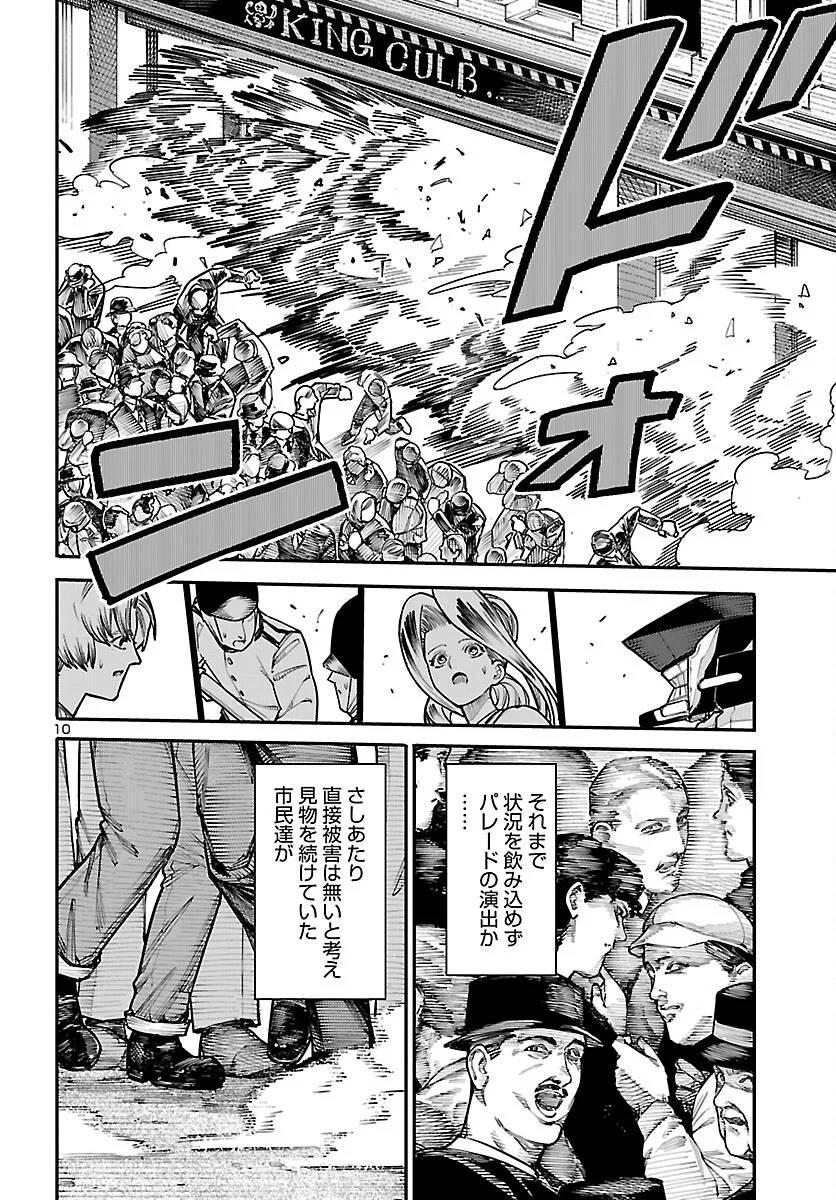 Otogi no Kuni no Death Machine Chapter 8 11ページ