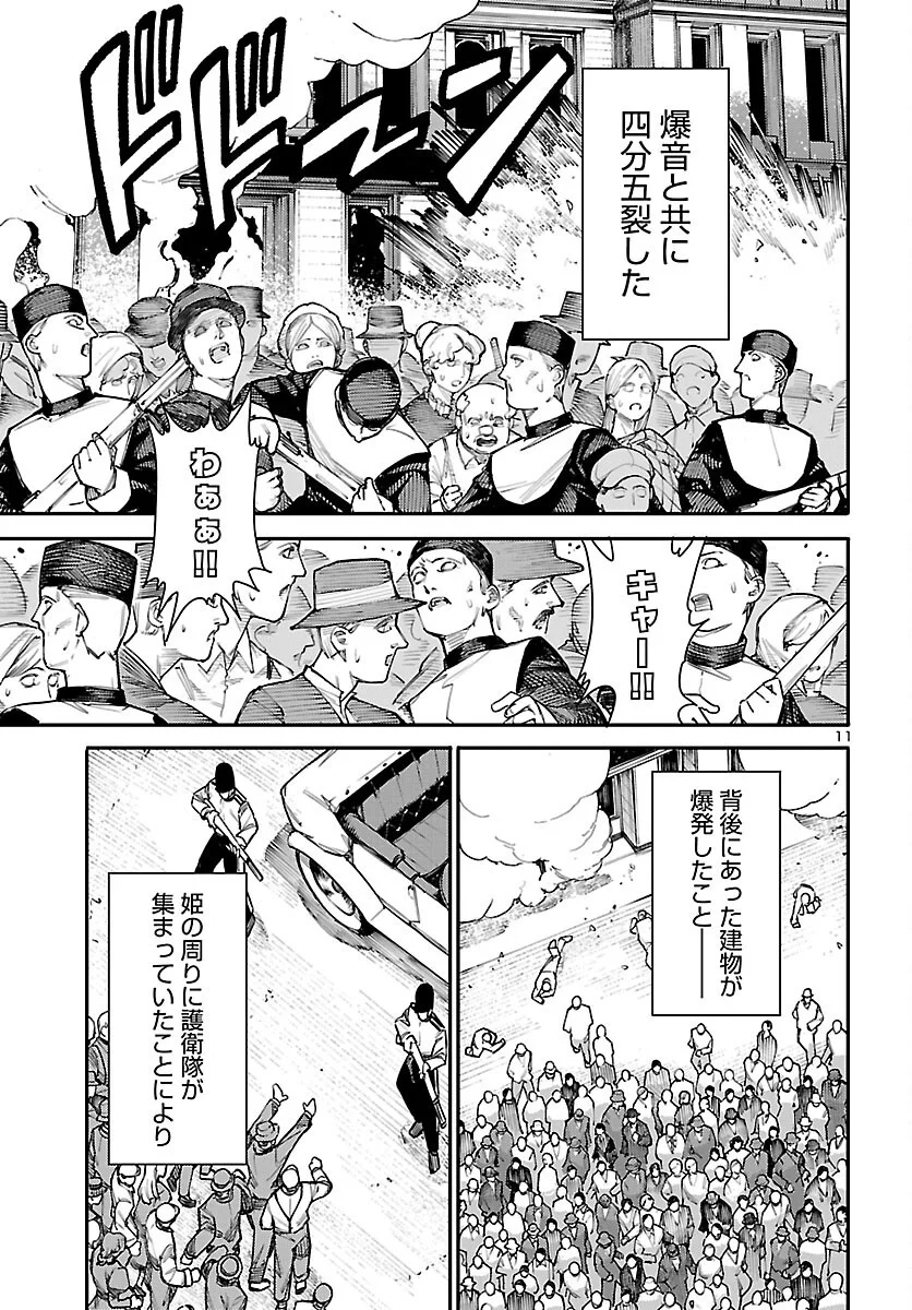 Otogi no Kuni no Death Machine Chapter 8 12ページ