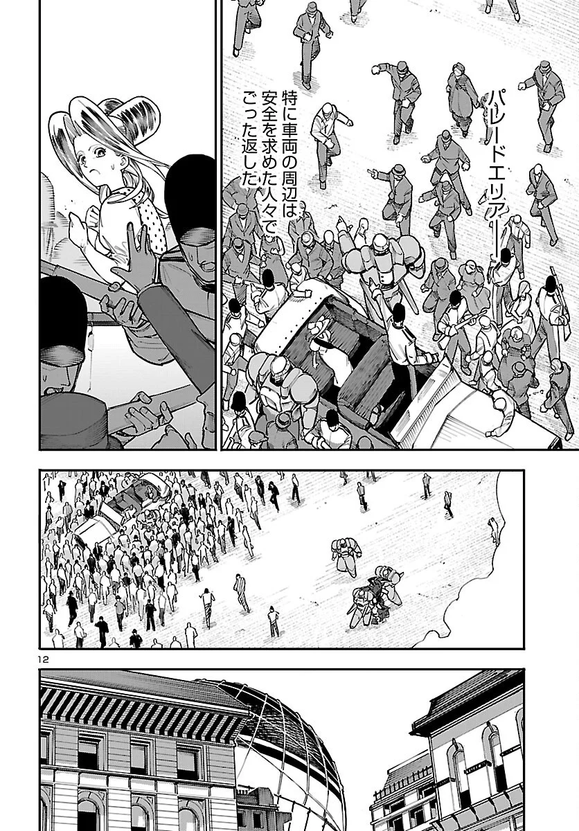 Otogi no Kuni no Death Machine Chapter 8 13ページ