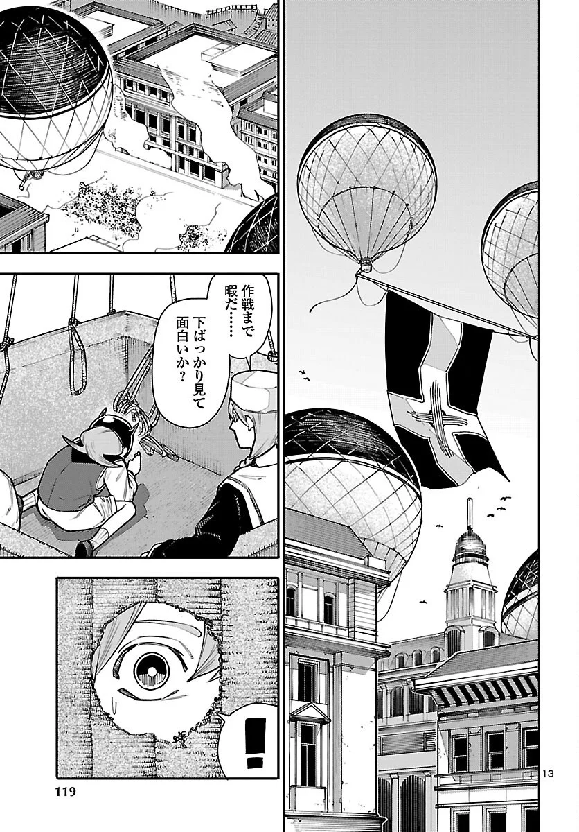 Otogi no Kuni no Death Machine Chapter 8 14ページ