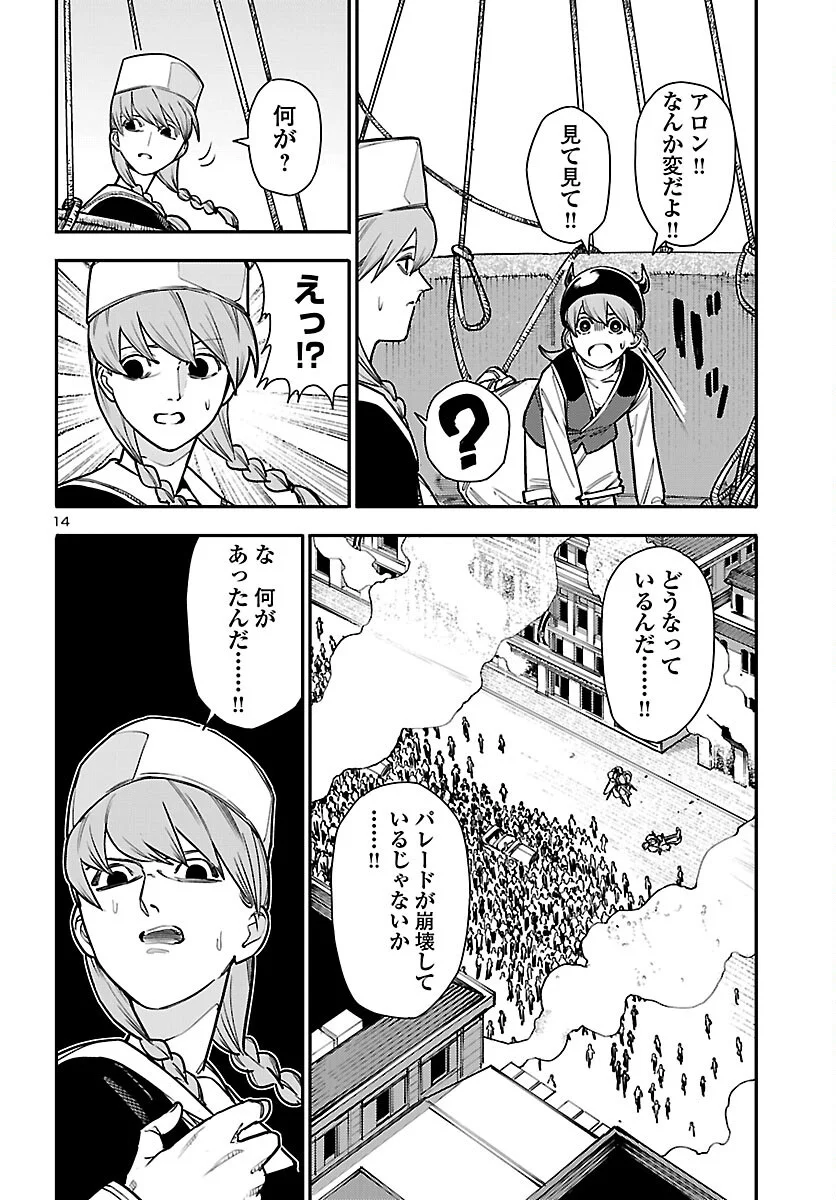 Otogi no Kuni no Death Machine Chapter 8 15ページ