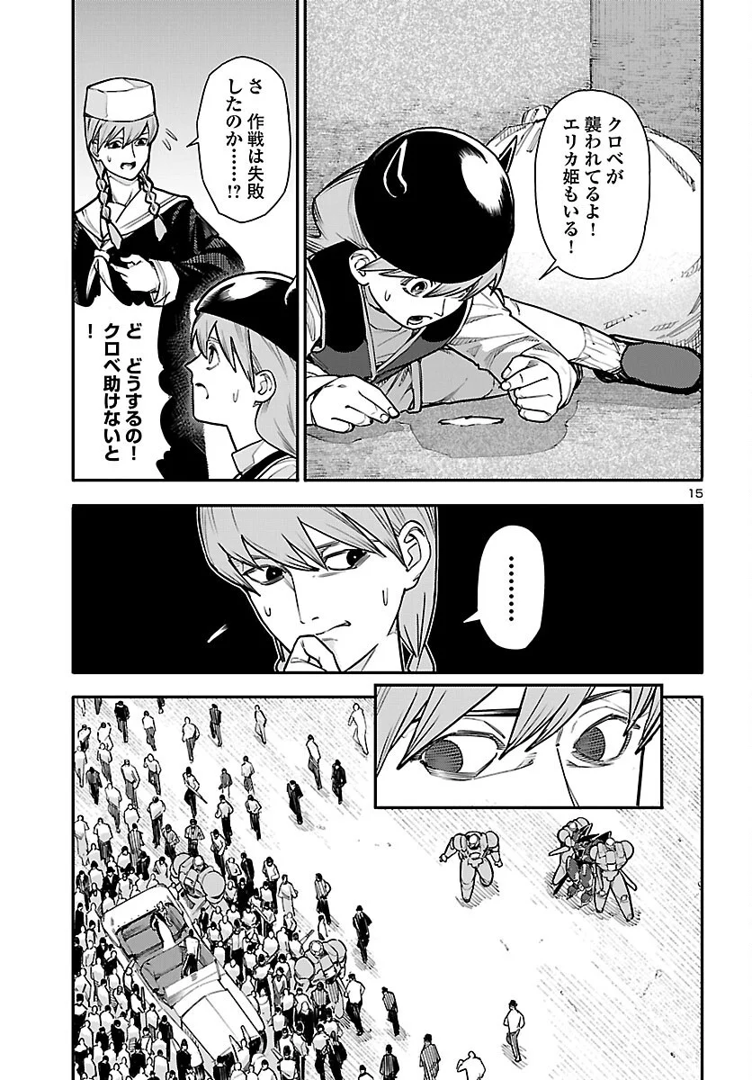 Otogi no Kuni no Death Machine Chapter 8 16ページ