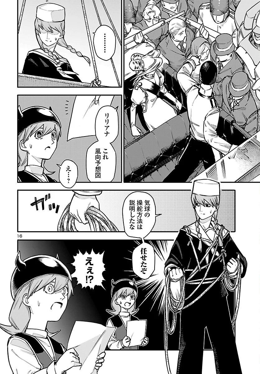 Otogi no Kuni no Death Machine Chapter 8 17ページ