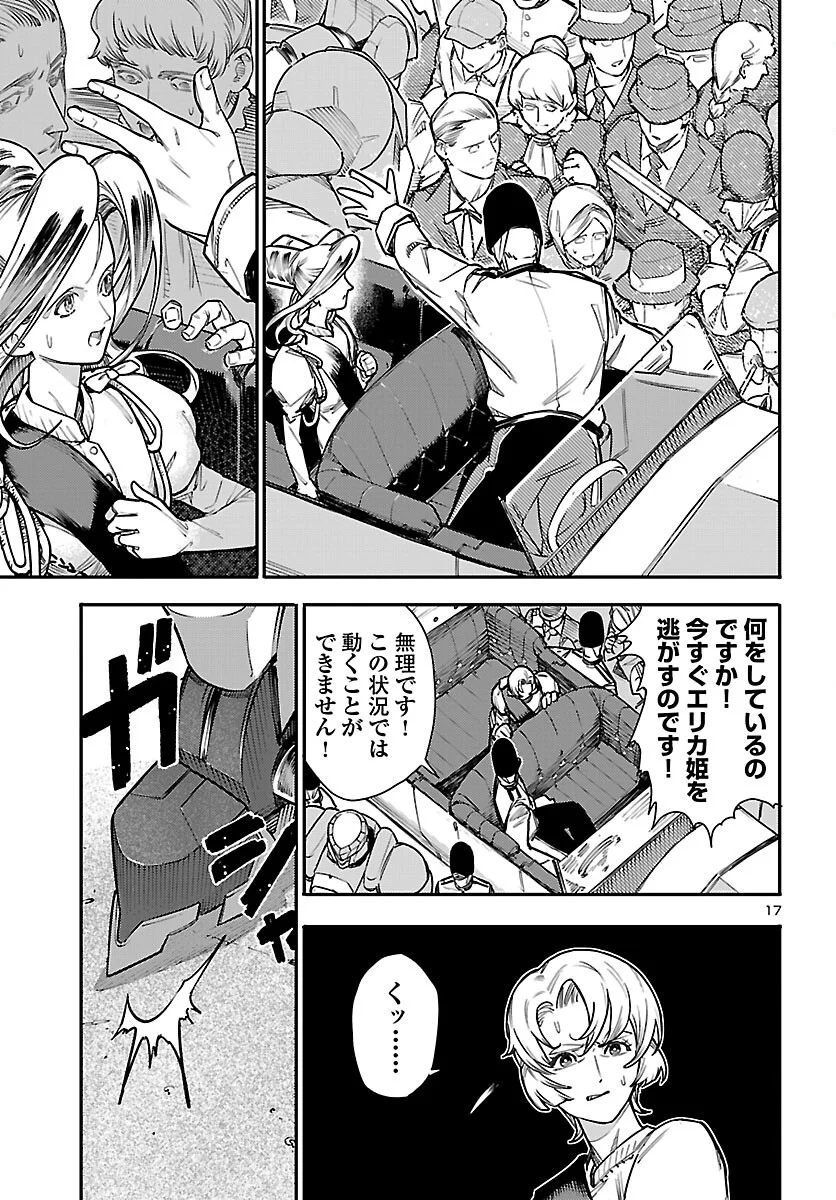 Otogi no Kuni no Death Machine Chapter 8 18ページ