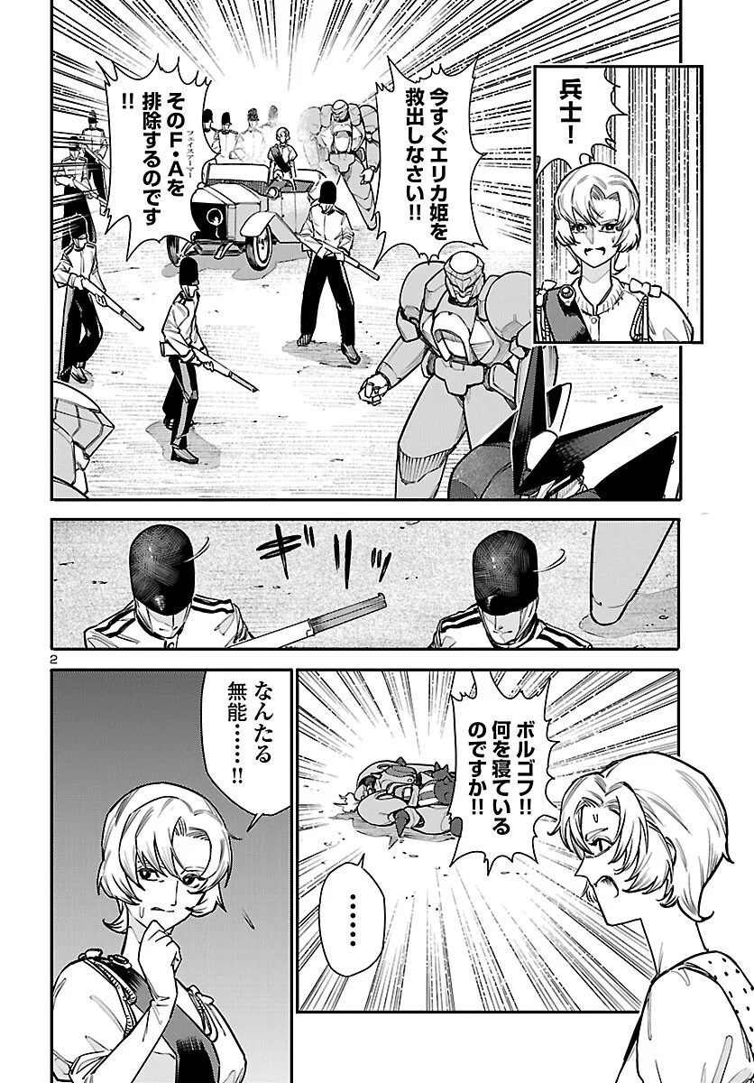 Otogi no Kuni no Death Machine Chapter 8 3ページ