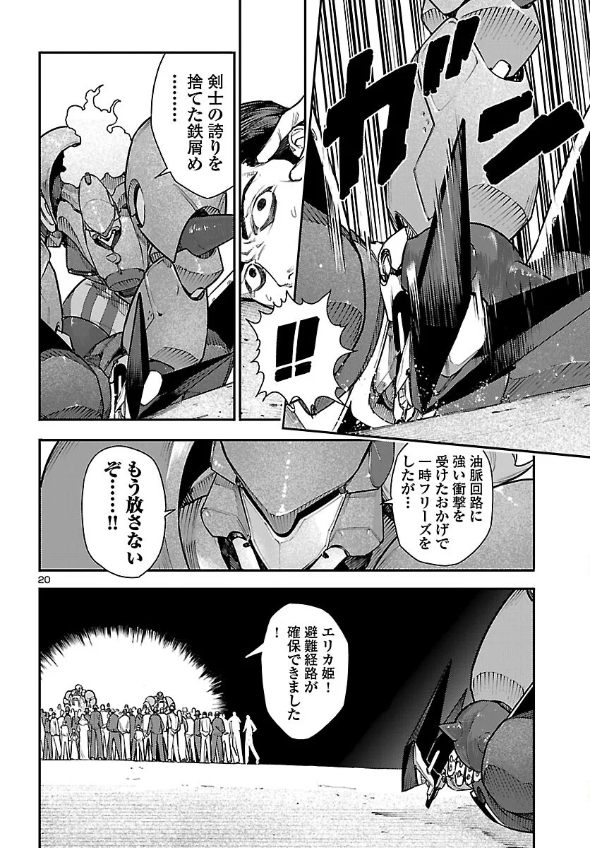 Otogi no Kuni no Death Machine Chapter 8 21ページ