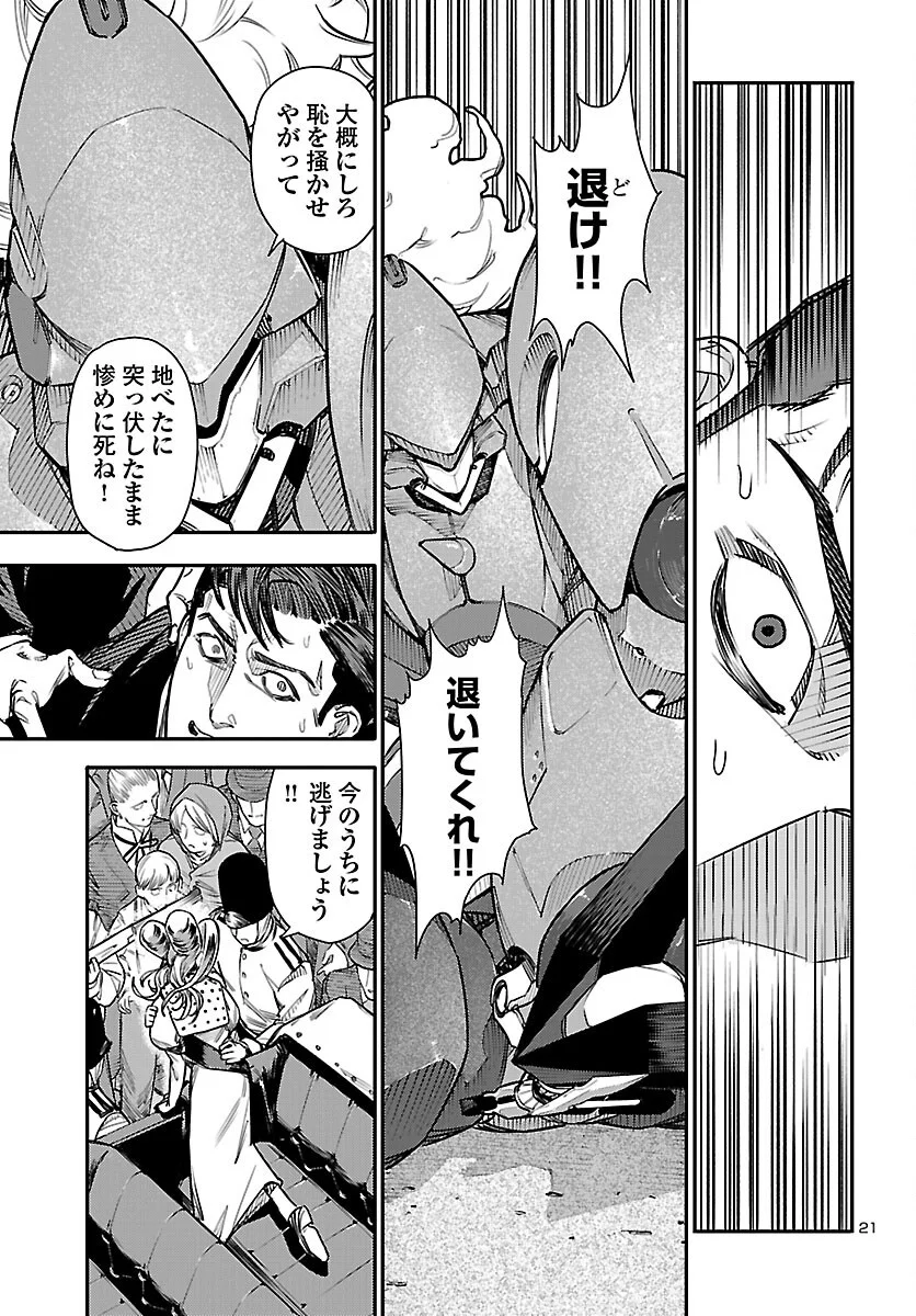 Otogi no Kuni no Death Machine Chapter 8 22ページ