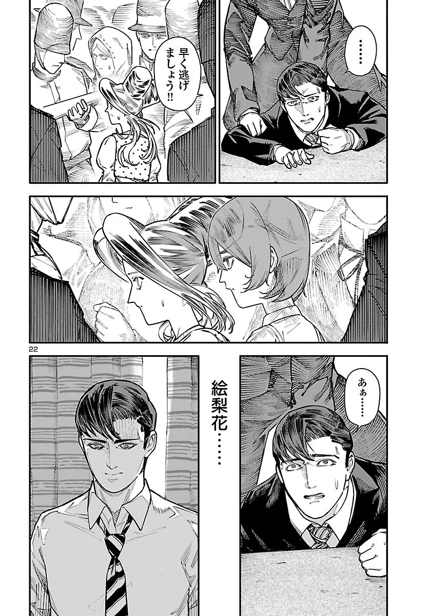 Otogi no Kuni no Death Machine Chapter 8 23ページ