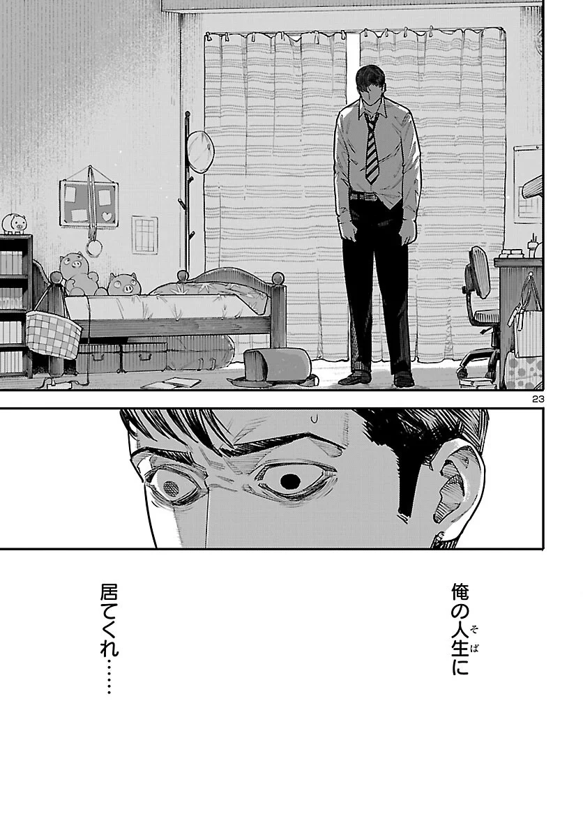 Otogi no Kuni no Death Machine Chapter 8 24ページ