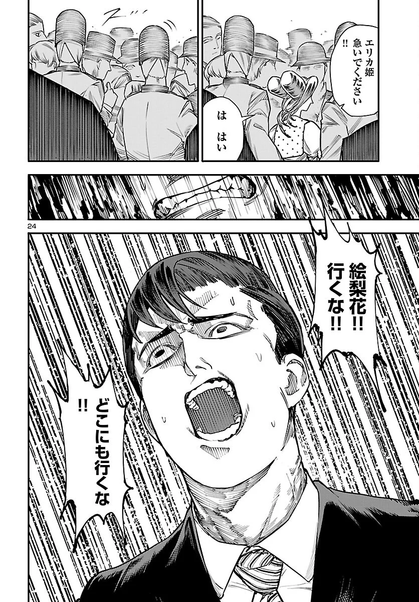 Otogi no Kuni no Death Machine Chapter 8 25ページ