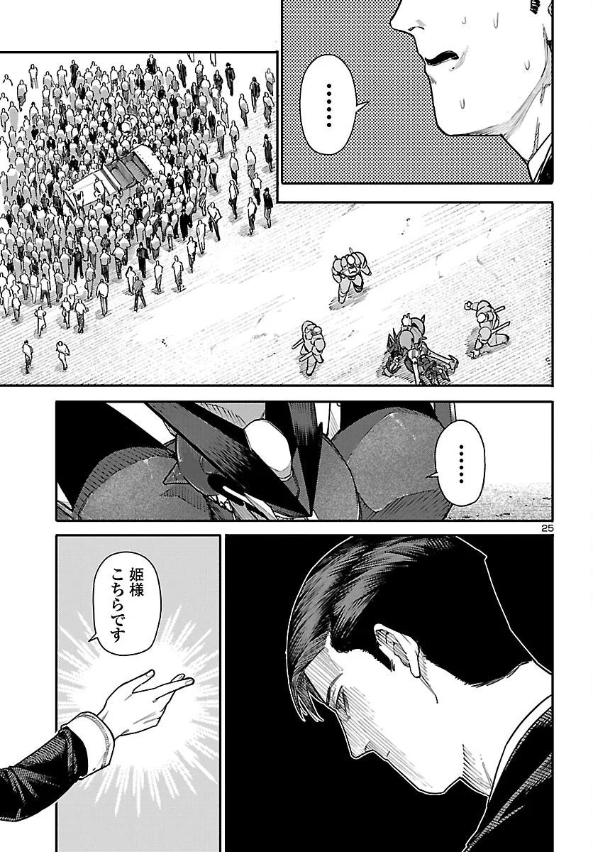 Otogi no Kuni no Death Machine Chapter 8 26ページ