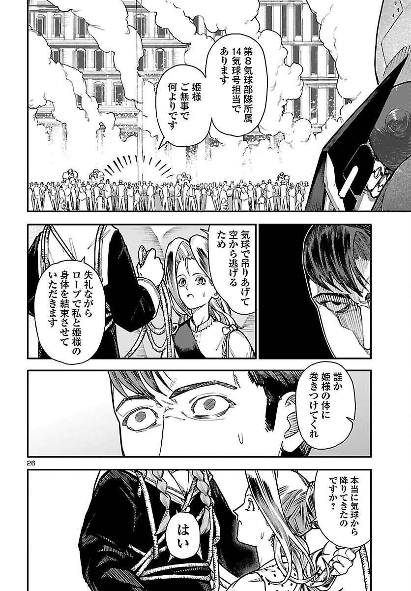 Otogi no Kuni no Death Machine Chapter 8 27ページ