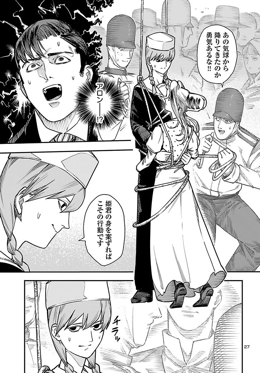 Otogi no Kuni no Death Machine Chapter 8 28ページ