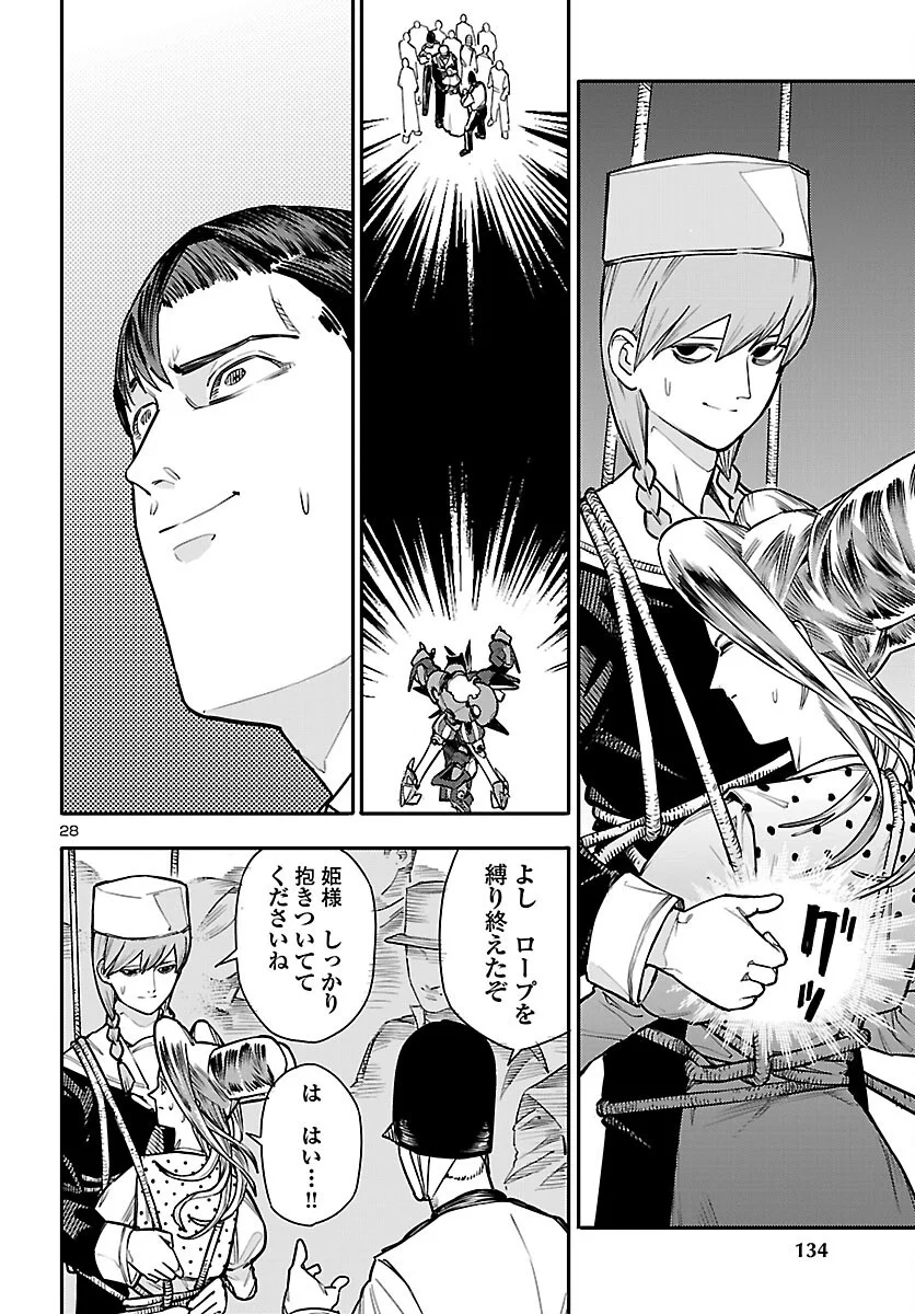Otogi no Kuni no Death Machine Chapter 8 29ページ