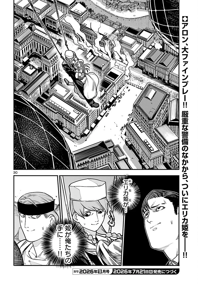 Otogi no Kuni no Death Machine Chapter 8 31ページ