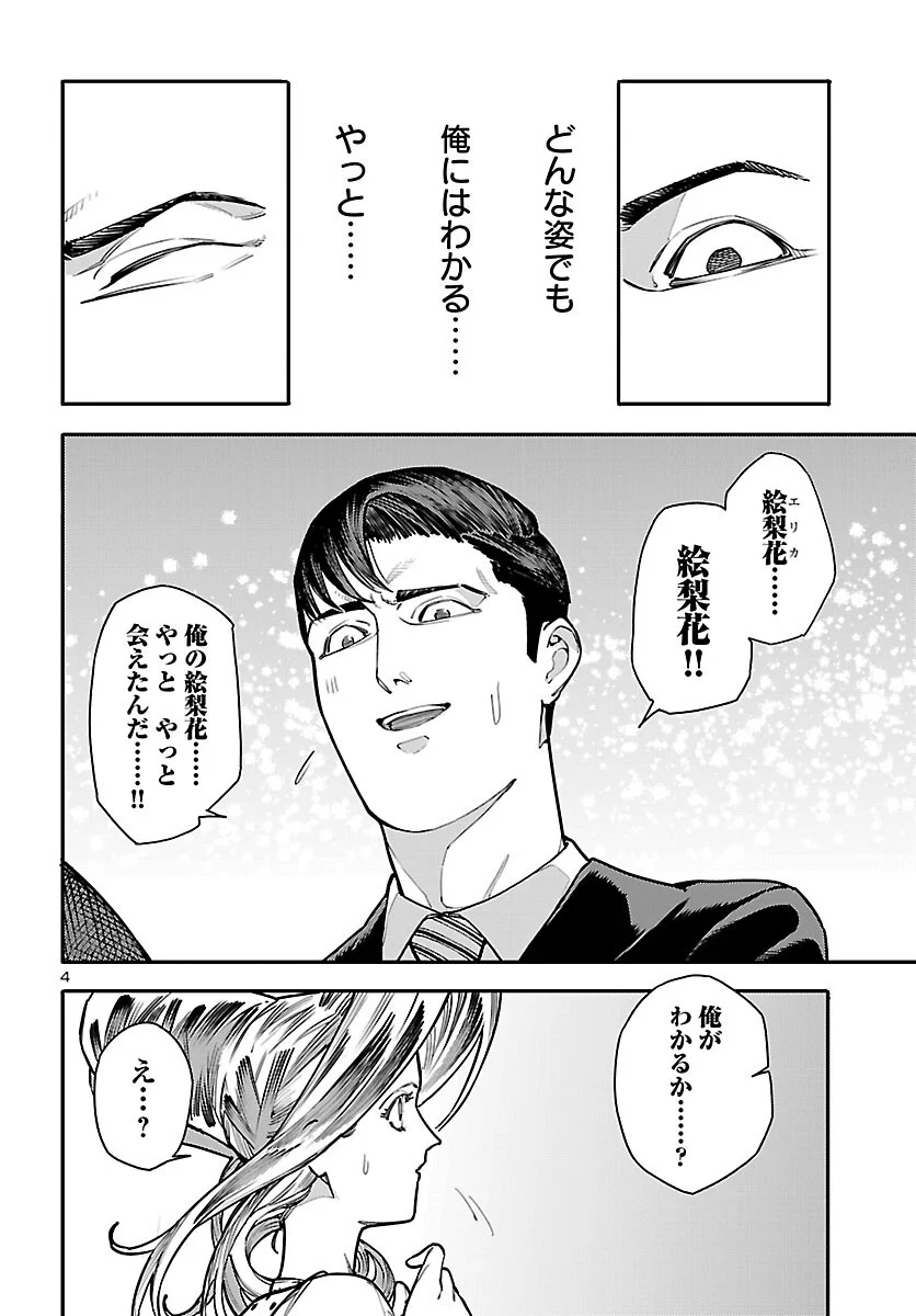 Otogi no Kuni no Death Machine Chapter 8 5ページ