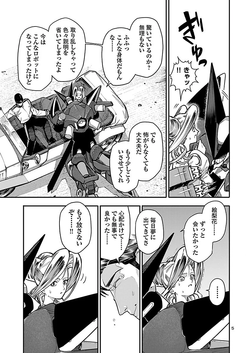 Otogi no Kuni no Death Machine Chapter 8 6ページ