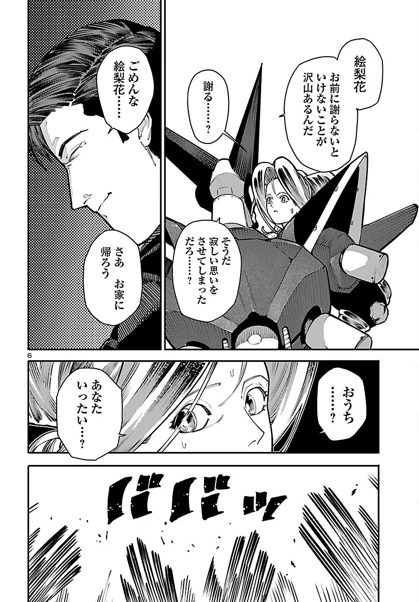 Otogi no Kuni no Death Machine Chapter 8 7ページ