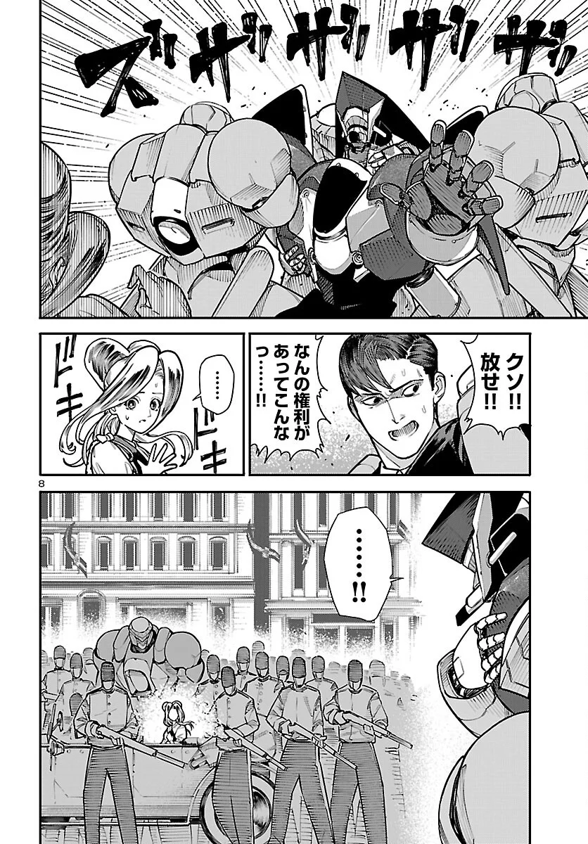 Otogi no Kuni no Death Machine Chapter 8 9ページ