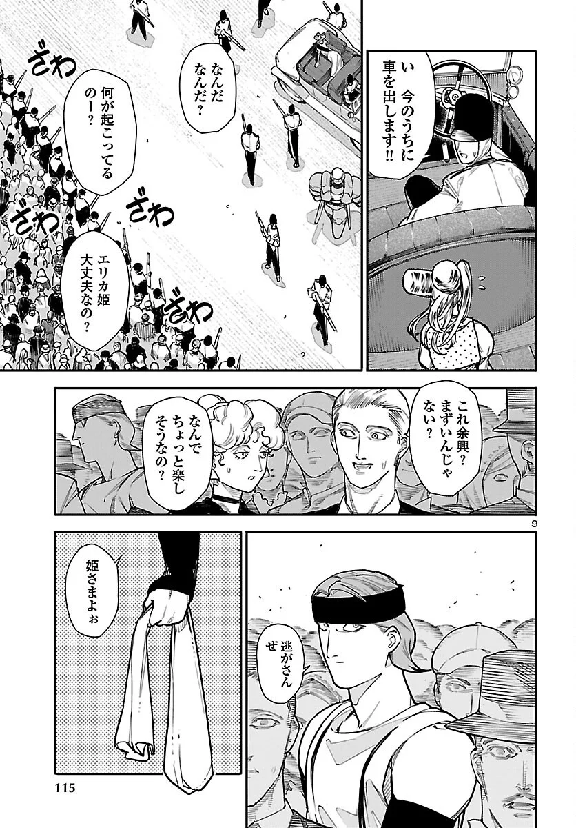 Otogi no Kuni no Death Machine Chapter 8 10ページ