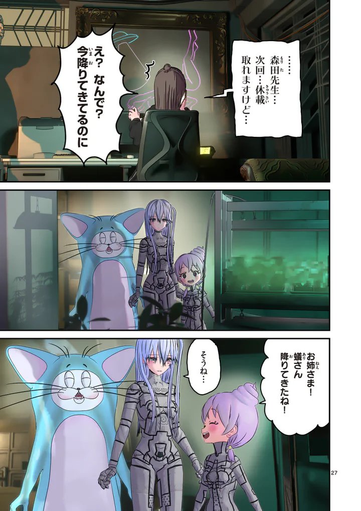 Galaxy Poo-chan: Uchuu no Hajikko de Konnichiwa Chapter 6.2 11ページ