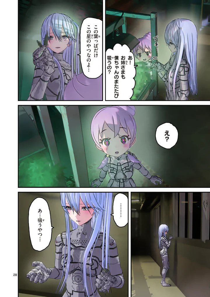 Galaxy Poo-chan: Uchuu no Hajikko de Konnichiwa Chapter 6.2 12ページ