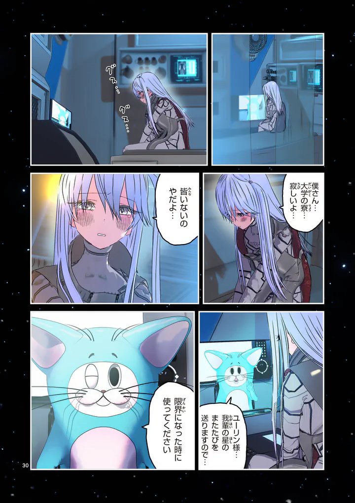 Galaxy Poo-chan: Uchuu no Hajikko de Konnichiwa Chapter 6.2 14ページ