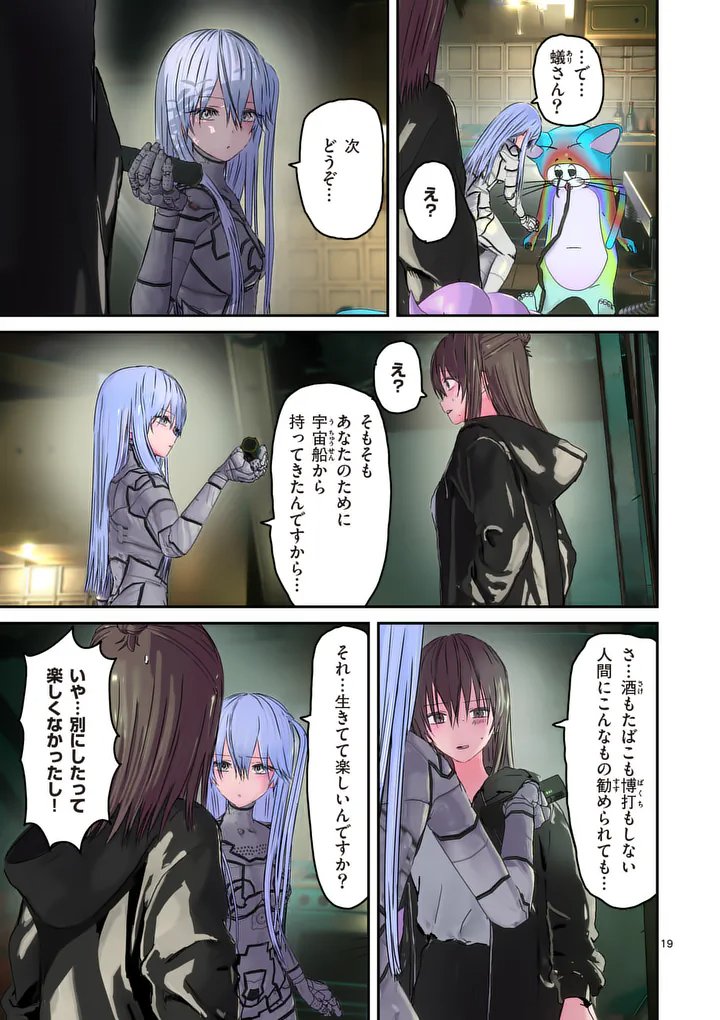 Galaxy Poo-chan: Uchuu no Hajikko de Konnichiwa Chapter 6.2 3ページ