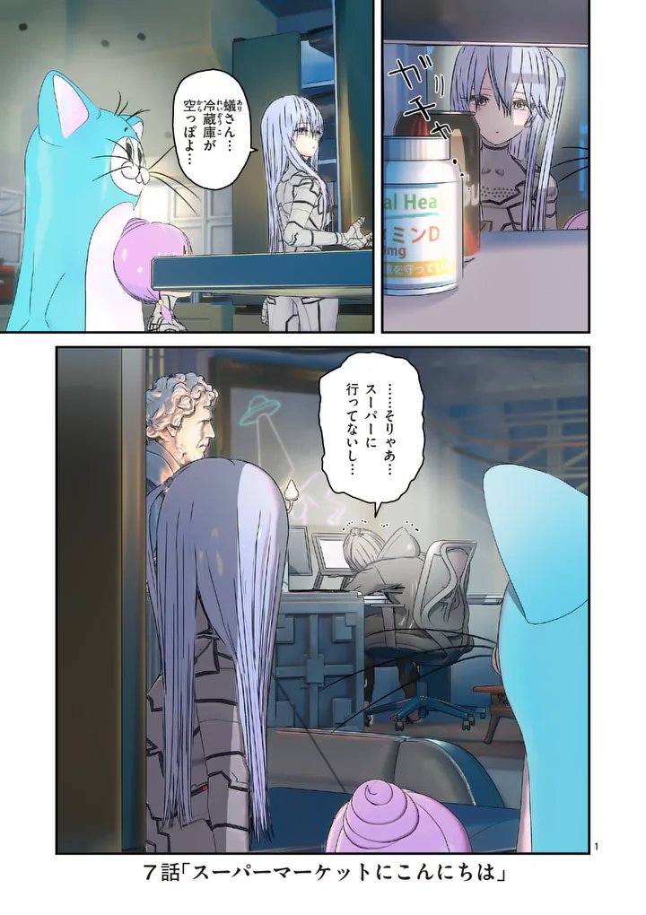 Galaxy Poo-chan: Uchuu no Hajikko de Konnichiwa Chapter 7.1 1ページ