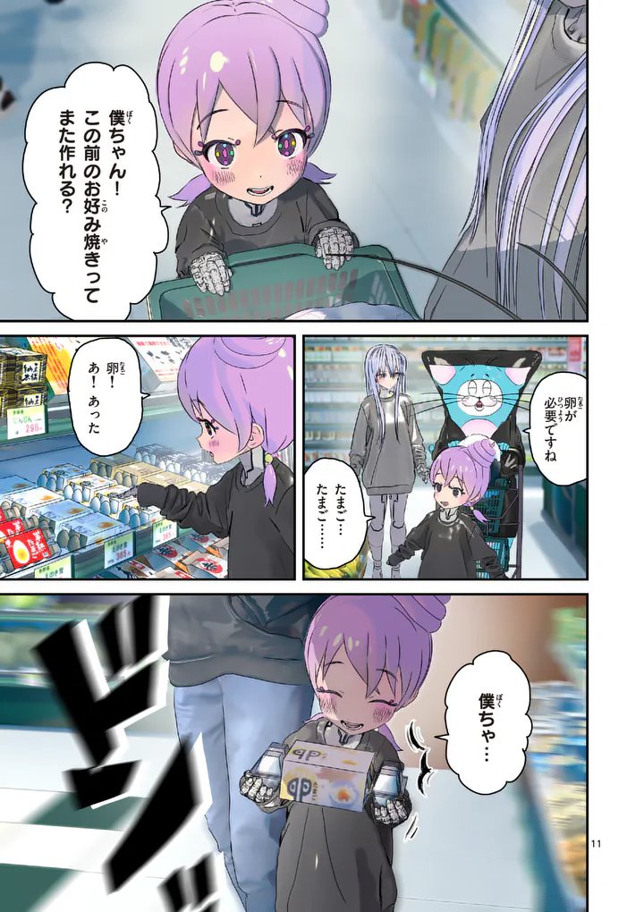 Galaxy Poo-chan: Uchuu no Hajikko de Konnichiwa Chapter 7.1 11ページ