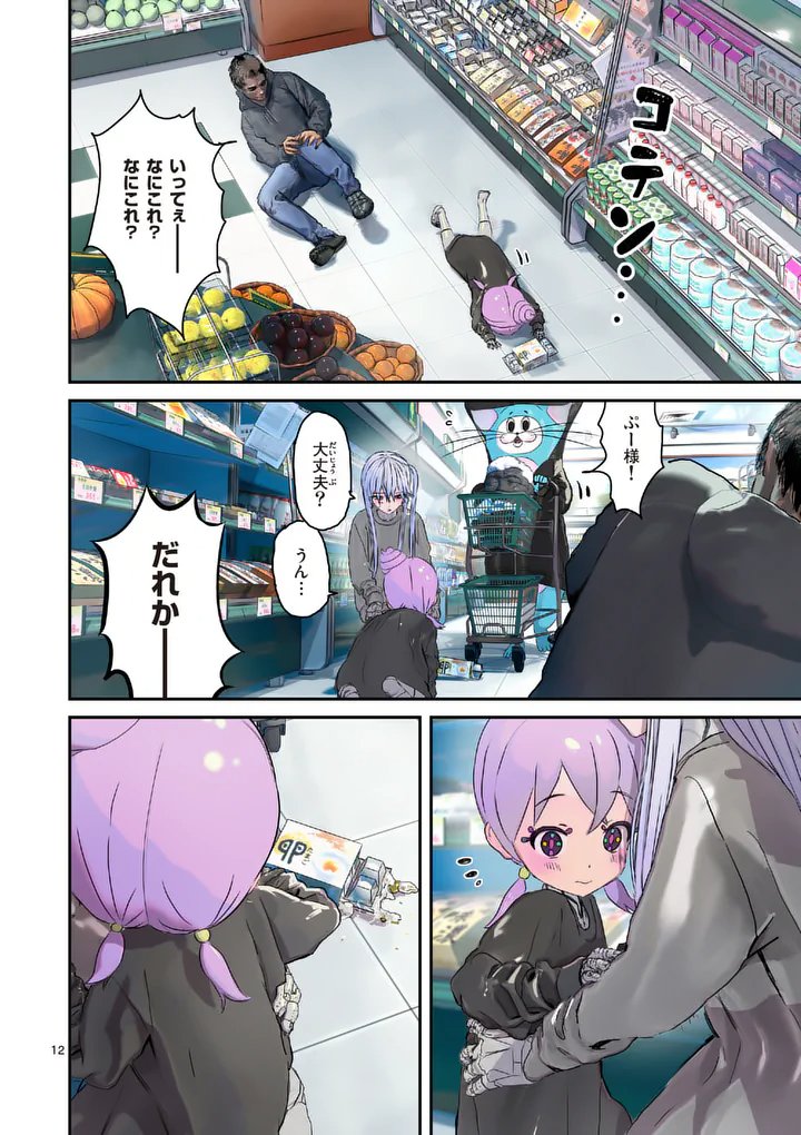 Galaxy Poo-chan: Uchuu no Hajikko de Konnichiwa Chapter 7.1 12ページ