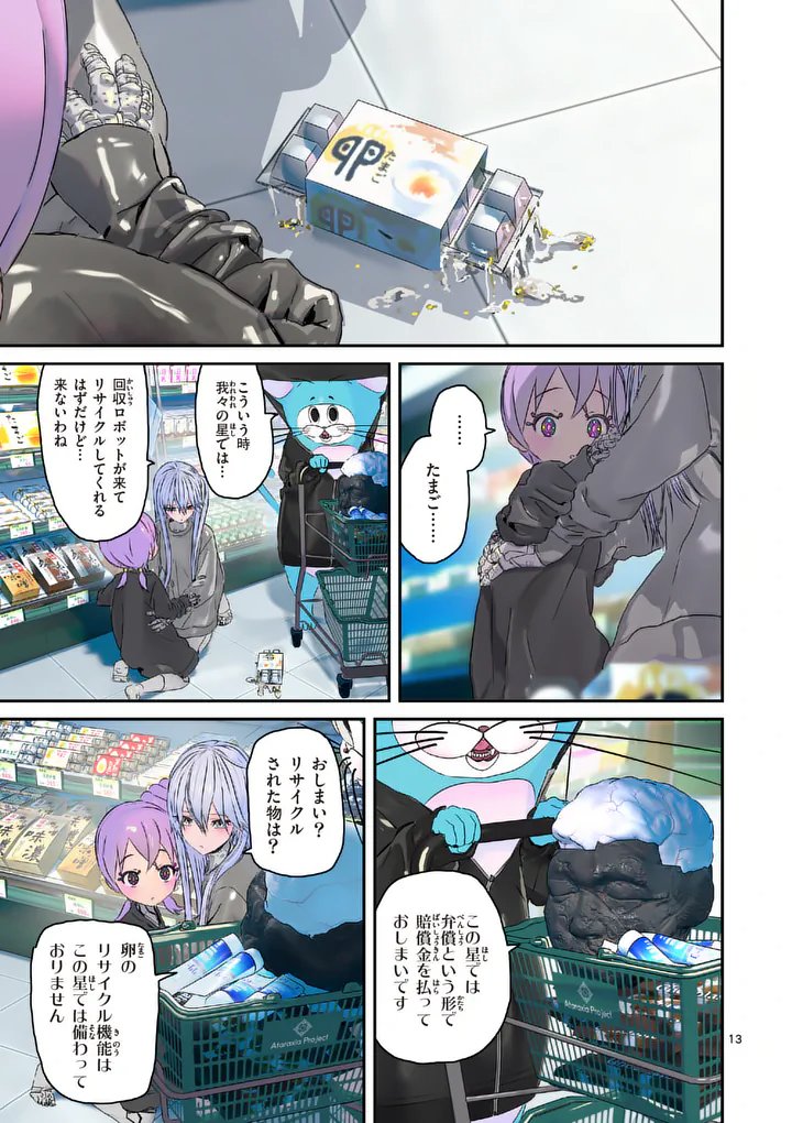 Galaxy Poo-chan: Uchuu no Hajikko de Konnichiwa Chapter 7.1 13ページ