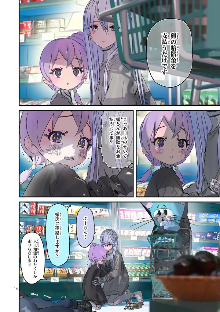 Galaxy Poo-chan: Uchuu no Hajikko de Konnichiwa Chapter 7.1 14ページ