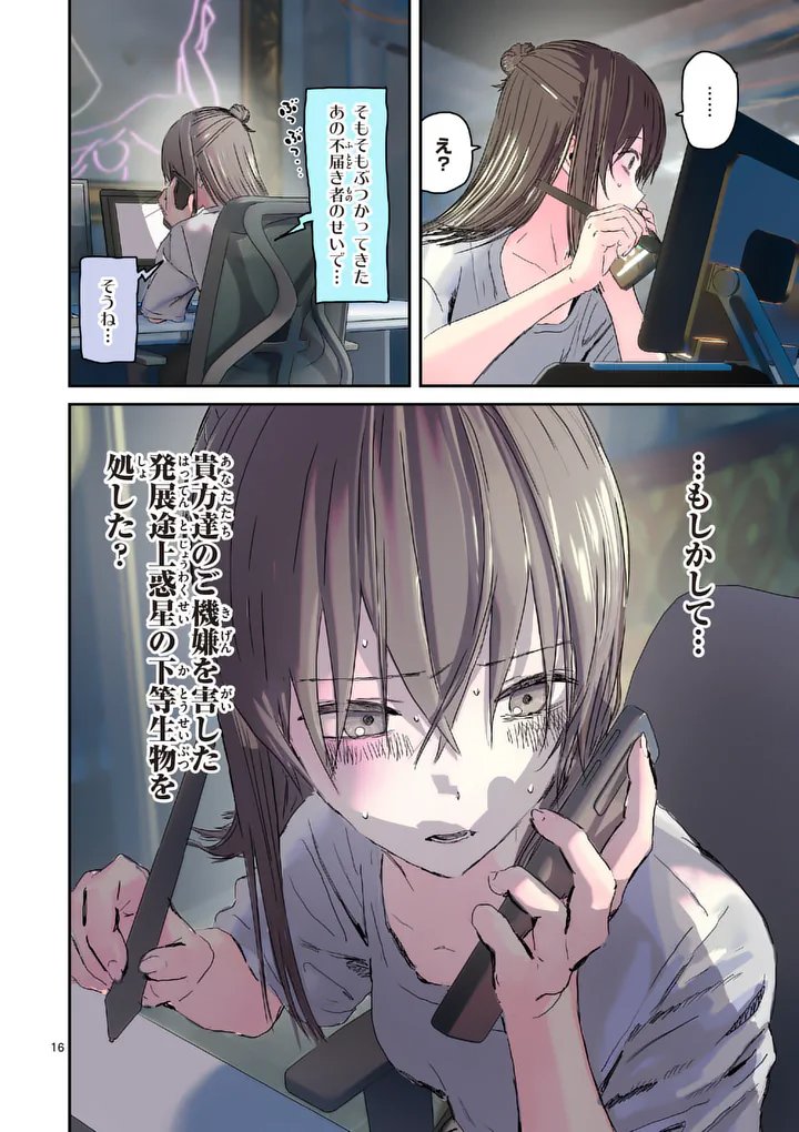 Galaxy Poo-chan: Uchuu no Hajikko de Konnichiwa Chapter 7.1 16ページ