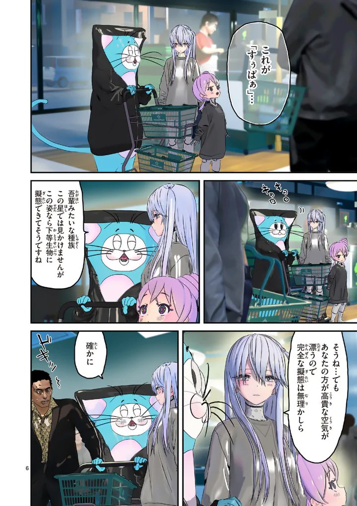 Galaxy Poo-chan: Uchuu no Hajikko de Konnichiwa Chapter 7.1 6ページ