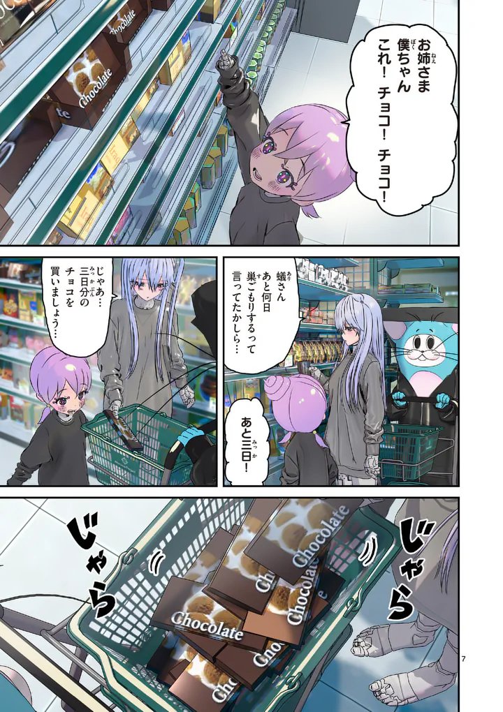 Galaxy Poo-chan: Uchuu no Hajikko de Konnichiwa Chapter 7.1 7ページ