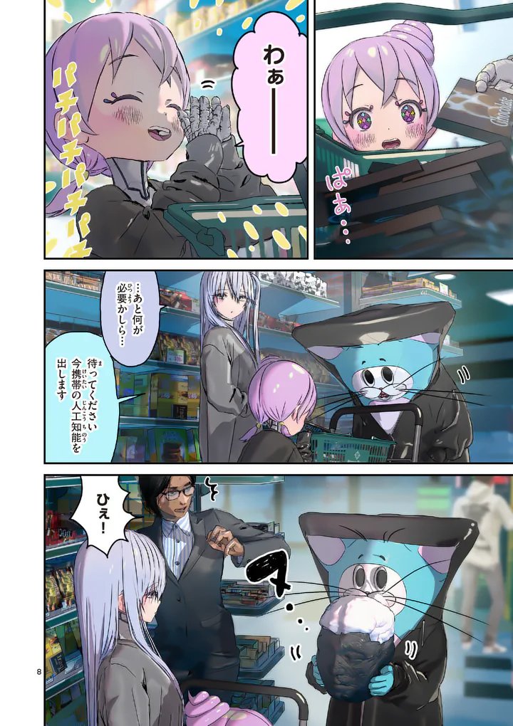 Galaxy Poo-chan: Uchuu no Hajikko de Konnichiwa Chapter 7.1 8ページ